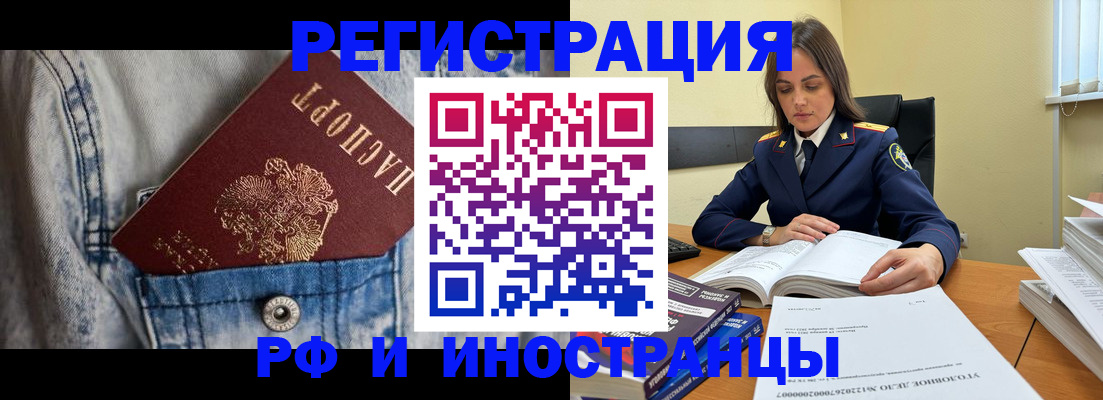 прописка для работы в Рыбном