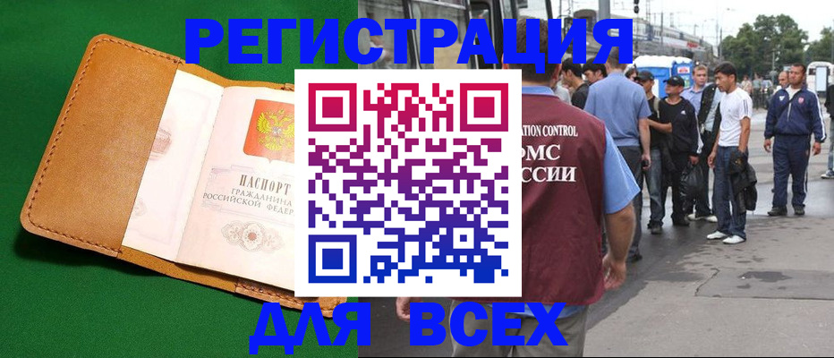 прописка законно в Рыбном